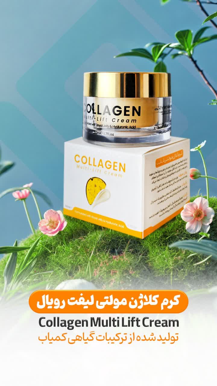 کرم جوانساز و کلاژن  ژل رویال اصل