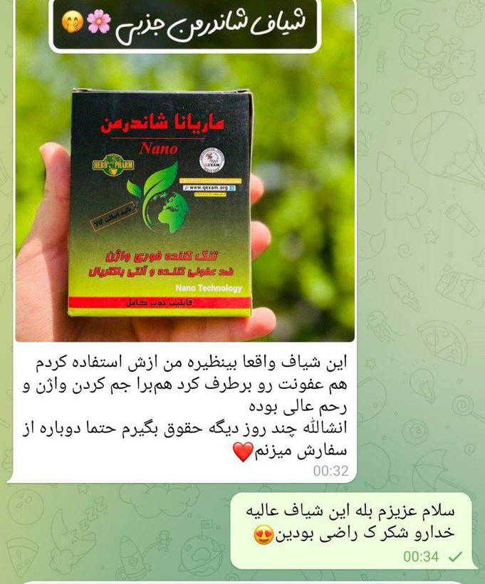 شیاف جذبی شاندرمن تنگ کننده واژن کاملا گیاهی و تضمینی