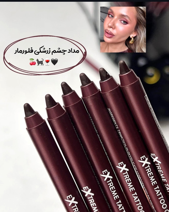 ریمل و مدادچشم زرشکی
