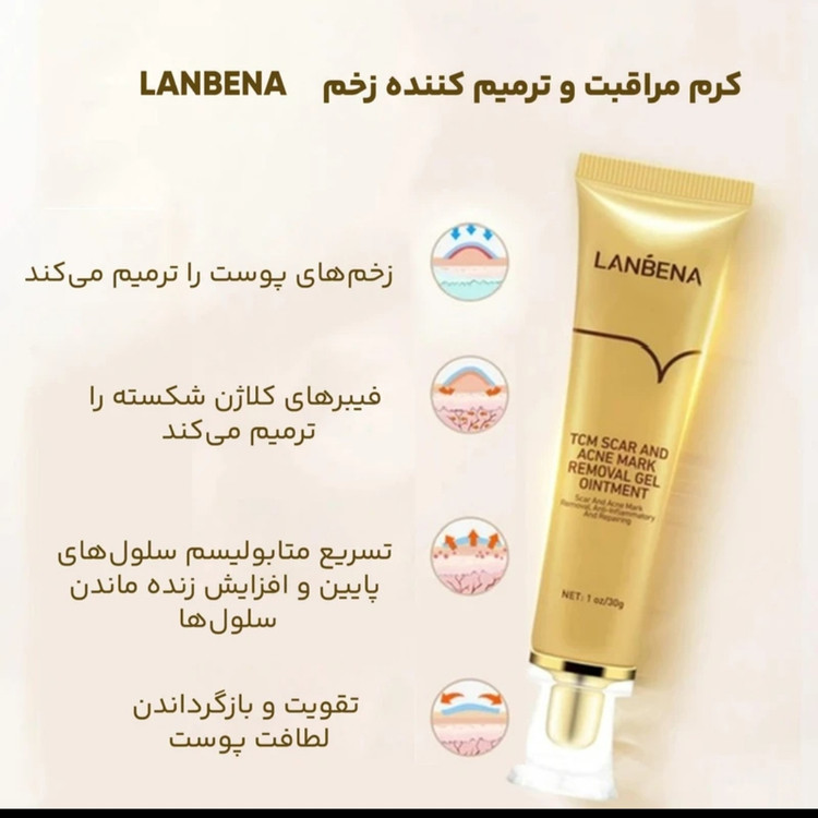 ژل کرم ترمیم کننده جای جوش و فرورفتگی لانبنا